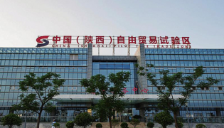 China (Shaanxi) Pilot Free Trade Zone