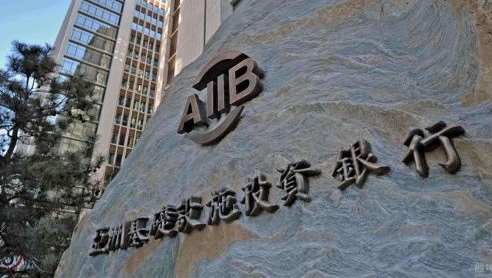 AIIB to invest in IFC fund